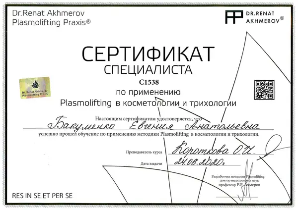 Новый сертификат 2