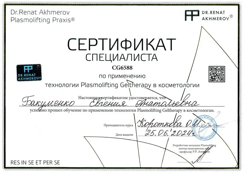 Сертификат — Plasmolifting Geltherapy, 2024