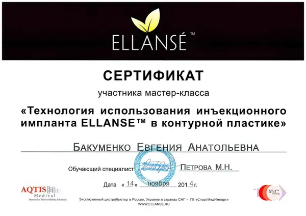 Сертификат — Релатокс, 2014