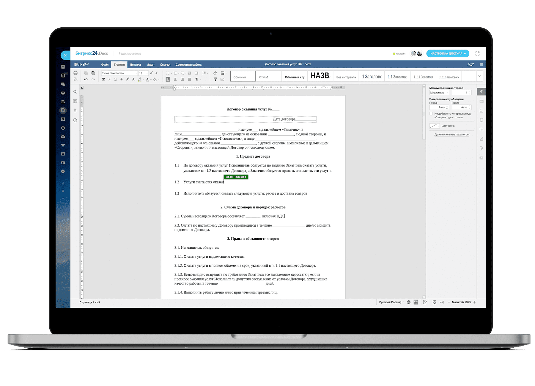 Բիտրիքս24 փաստաթղթերի հետ աշխատանք