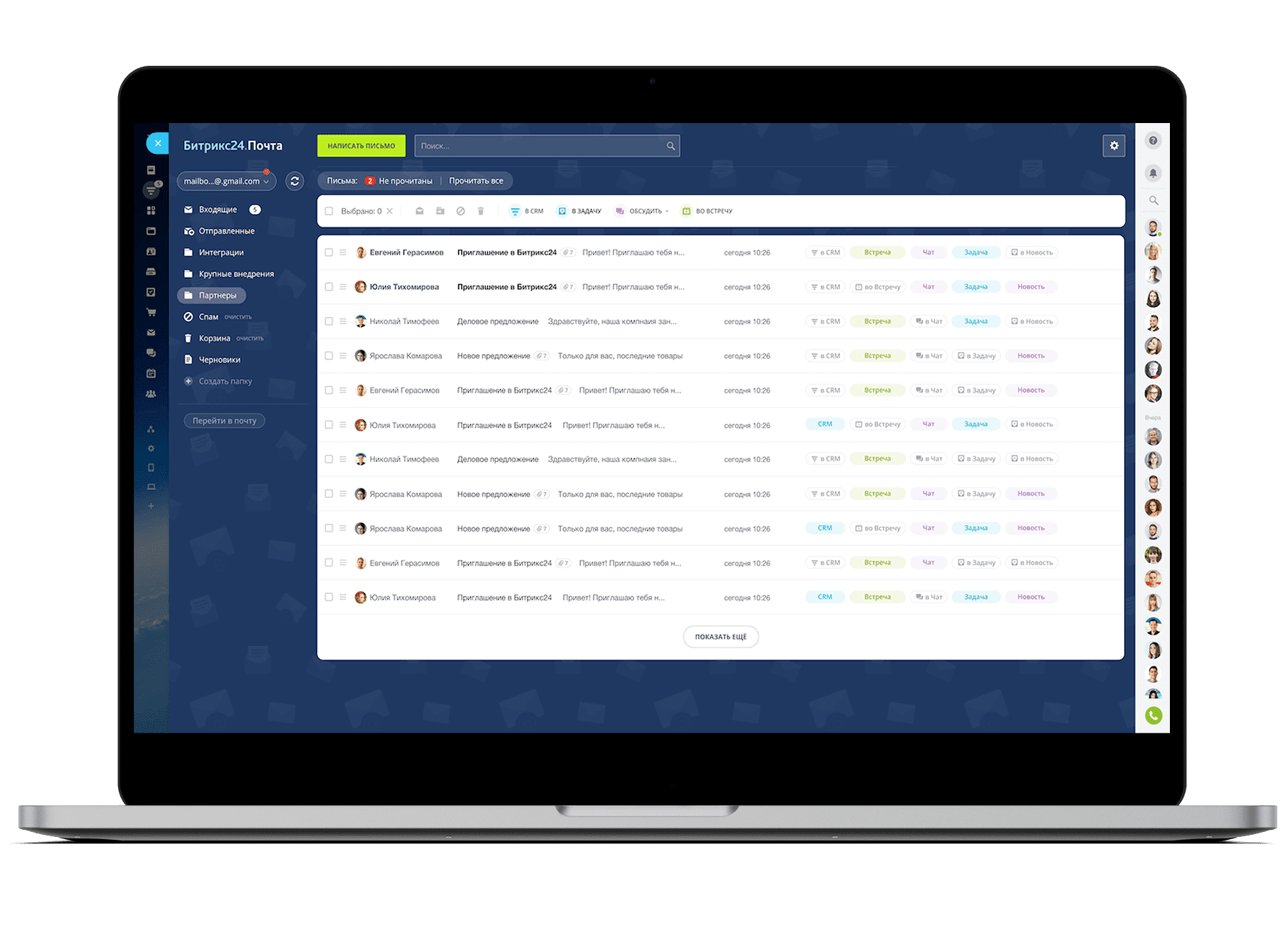 Բիտրիքս 24 էլ փոստի հետ աշխատանք