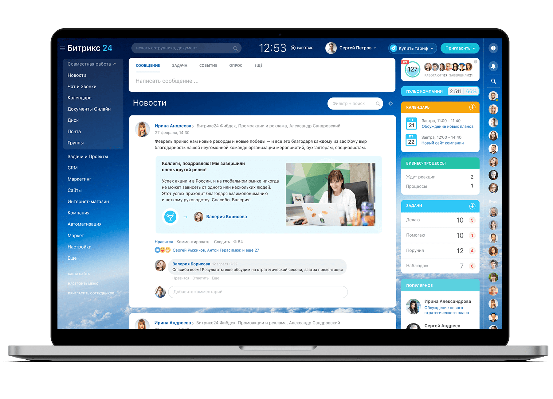 Բիտրիքս24 համատեղ աշխատանք