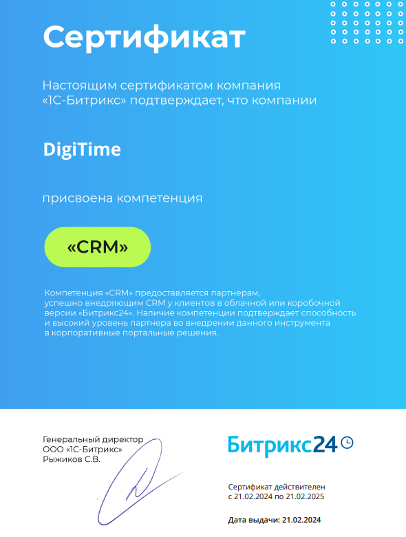 CRM որակավորում, Բիտրիքս էքսպերտ-alt
