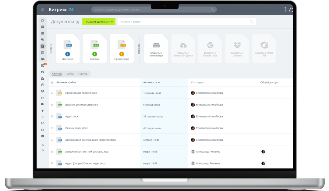 Բիտրիքս24 ը թուլ է տալիս պահպանել փաստաթղերը