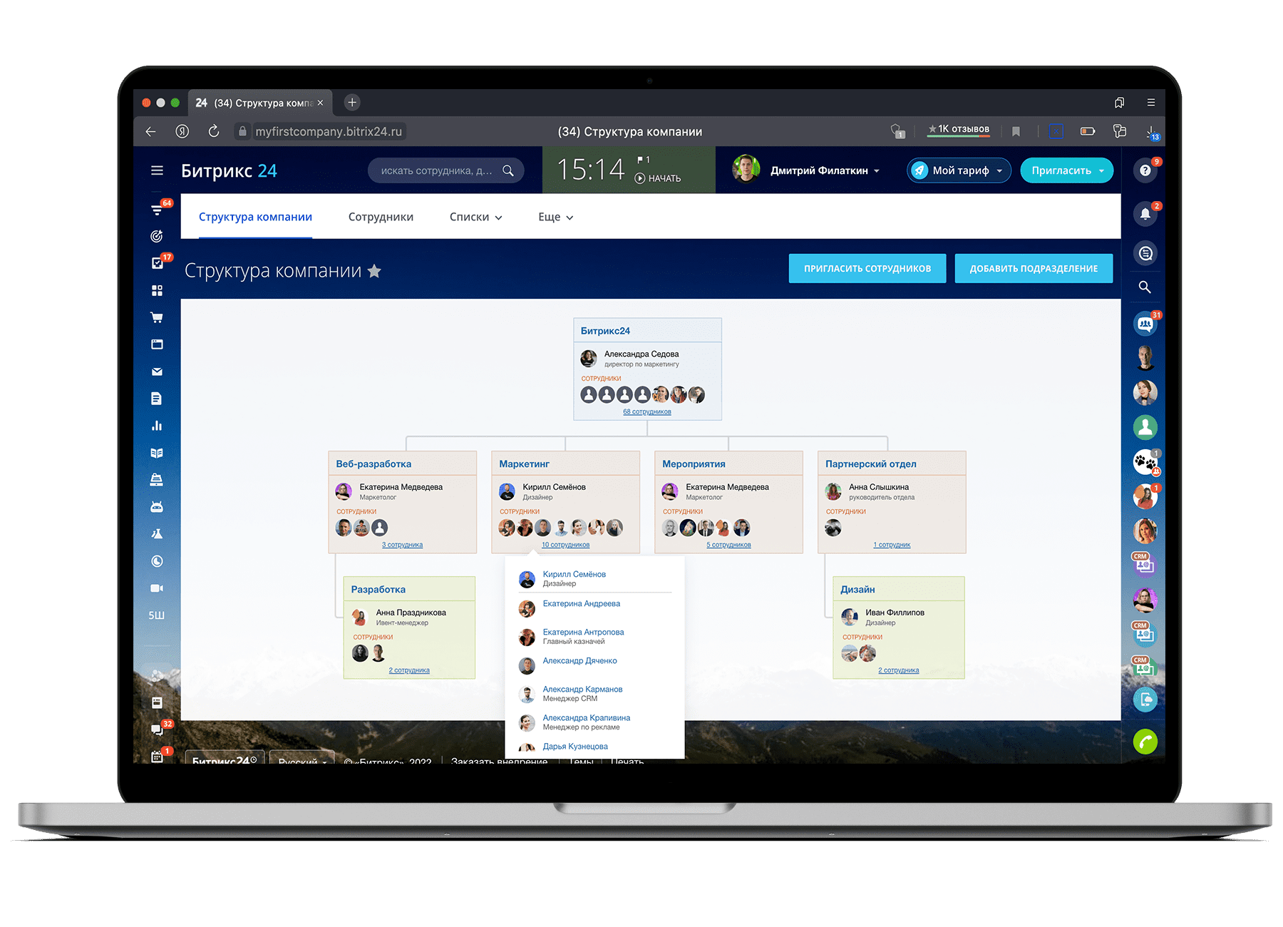 Բիտրիքս24 ը թույլ է տալիս ստեղծել ընկերության հիերարխիան, կազմակերպական կառուցվածքը