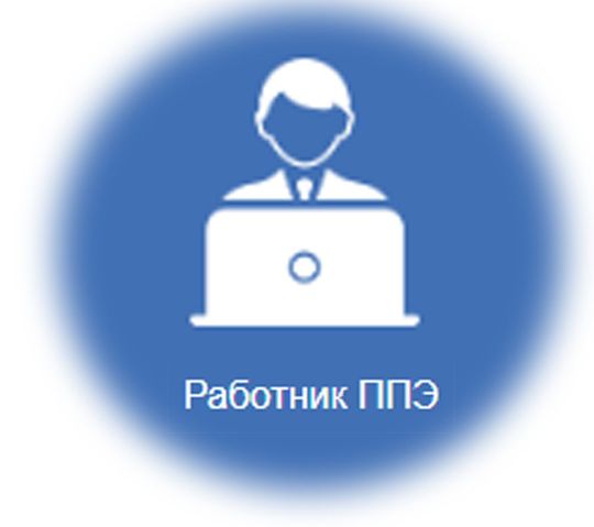 Работник ППЭ 