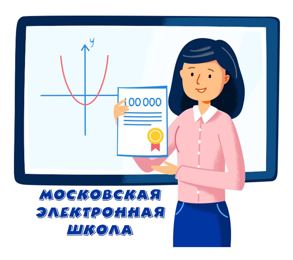 Знакомство С Московской Электронной Школой Тест