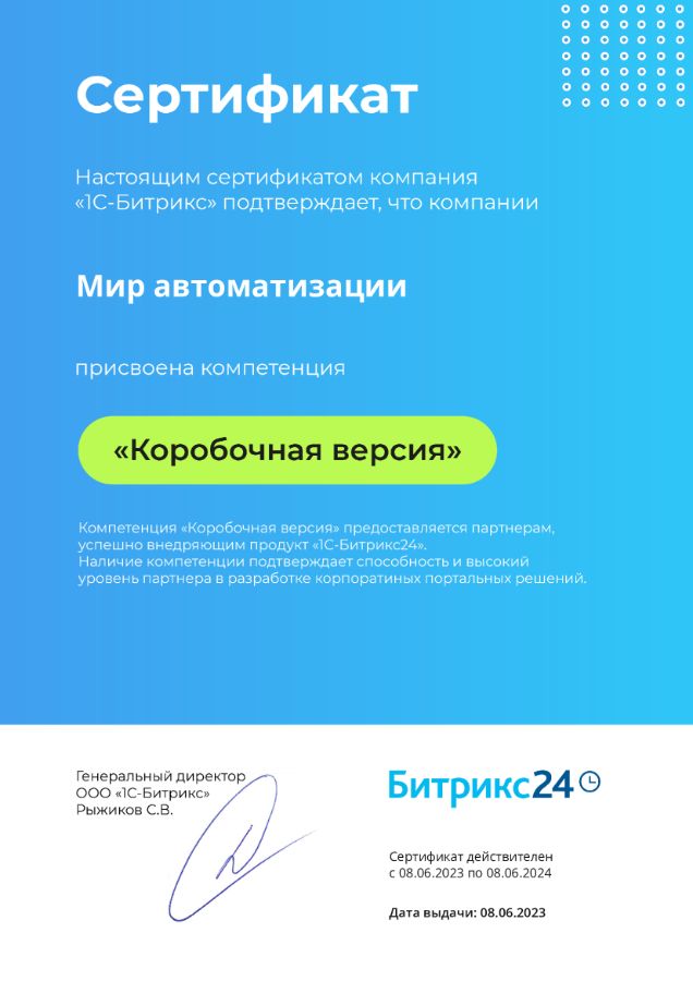 Сертификат компетенция Коробочная версия