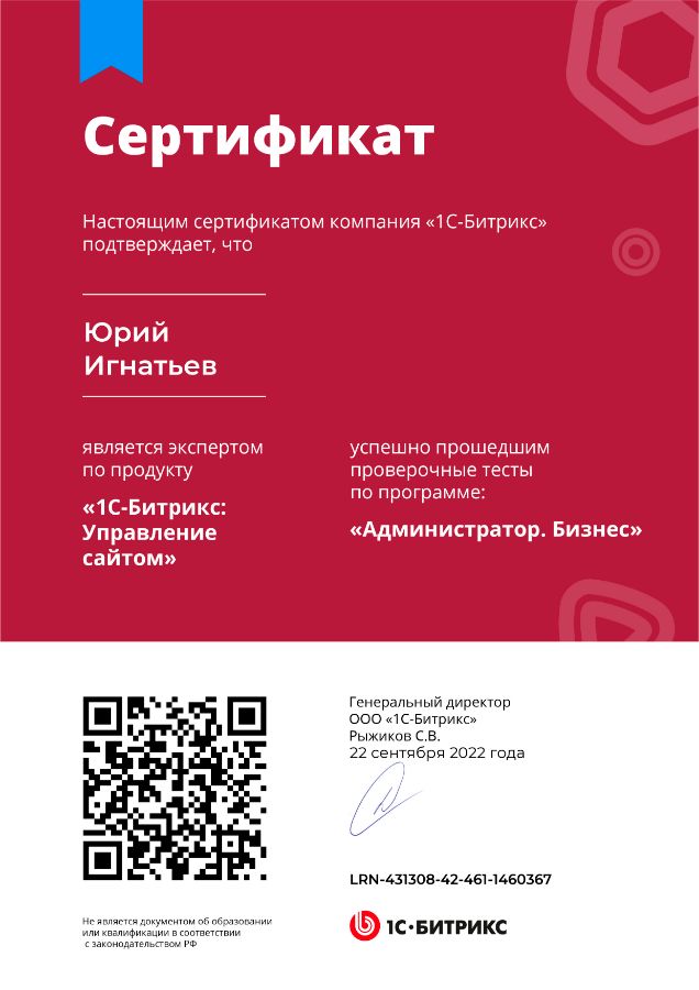 Сертификат Администратор. Бизнес