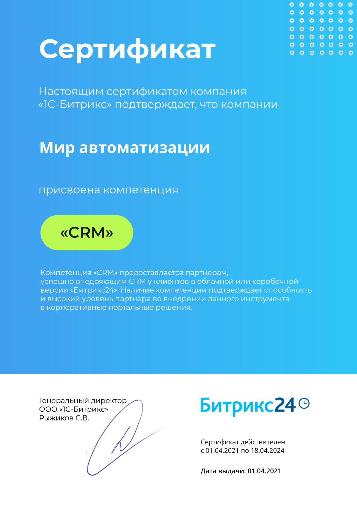 Сертификат компетенция CRM