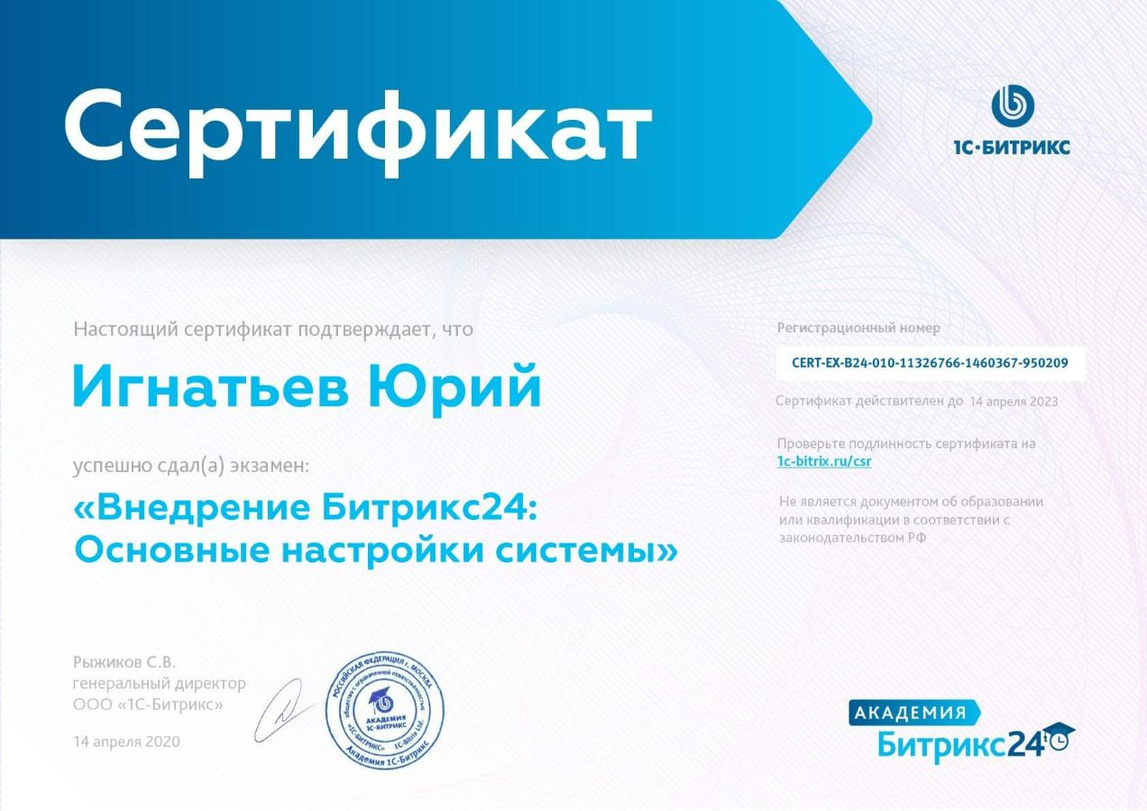 Сертификат Игнатьева Юрия. Основные настройки системы