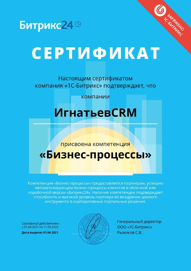 Сертификат компетенция Бизнес-процессы