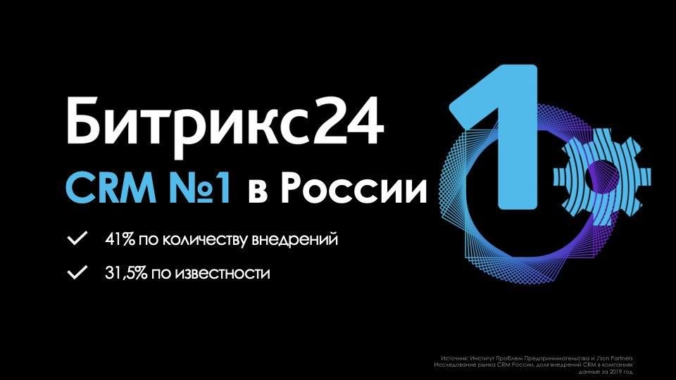 Битрикс 24 презентация