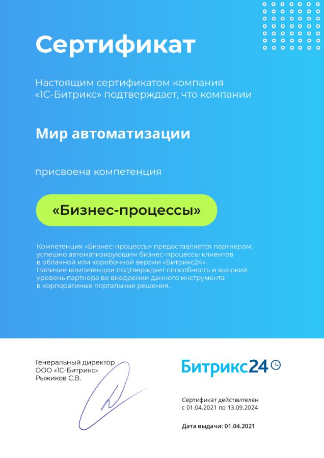 Сертификат компетенция Бизнес-процессы