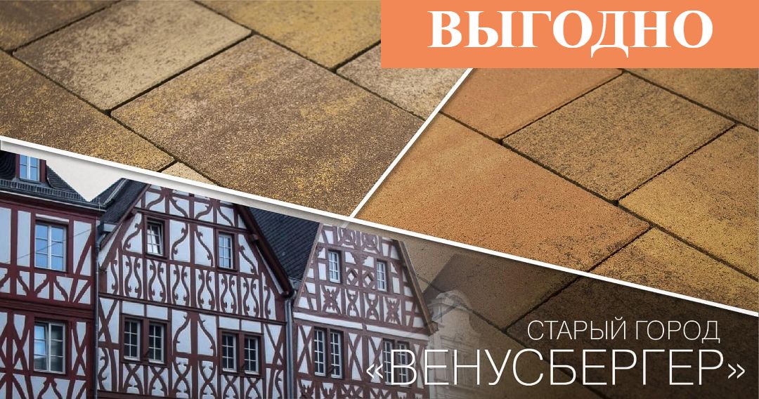 Браер: тротуарная плитка от производителя. Официальный дилер в Москве.