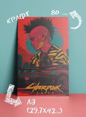 Крафтвоые постеры