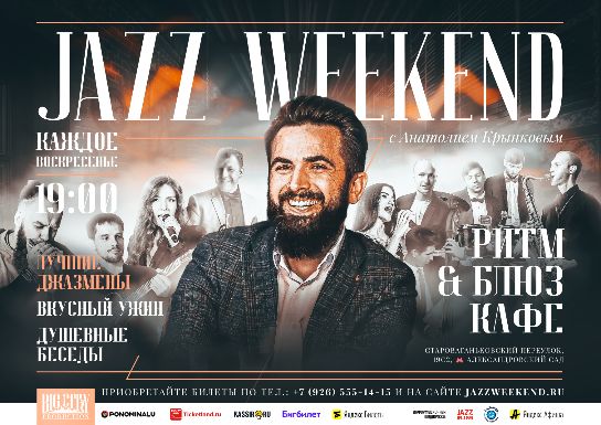 Jazz Weekend. Анатолий Крынков