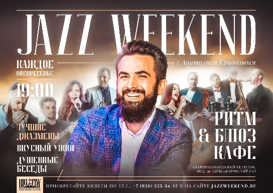 Jazz Weekend. Анатолий Крынков