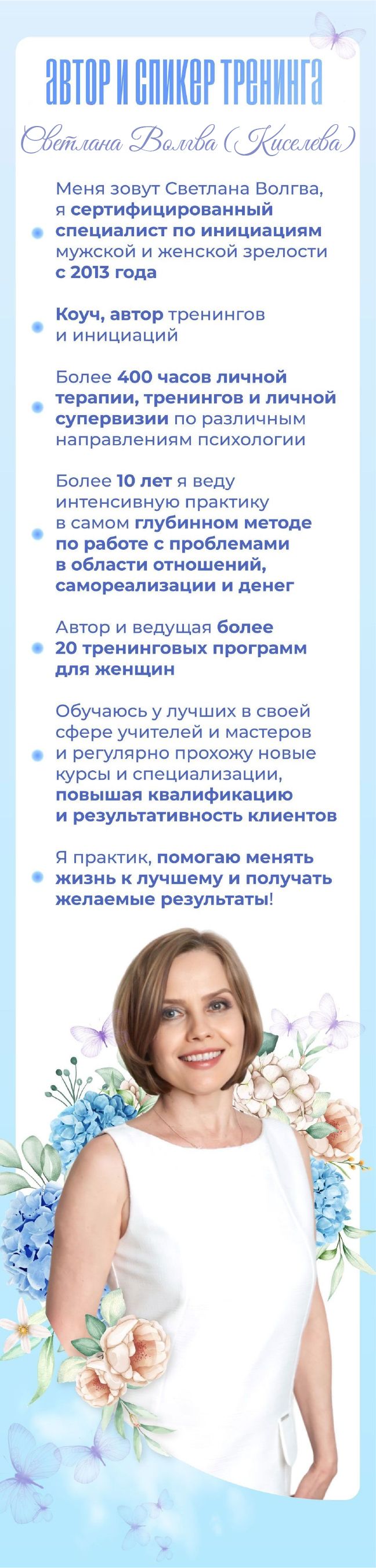 Тренинг "Мой Внутренний мужчина - защитник и опора"