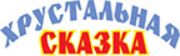Хрустальная Сказка