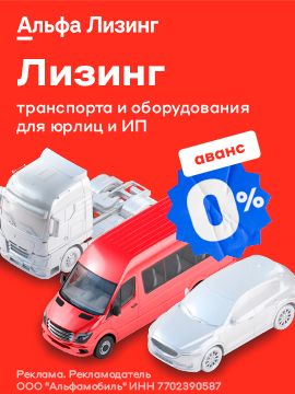 Альфа лизинг