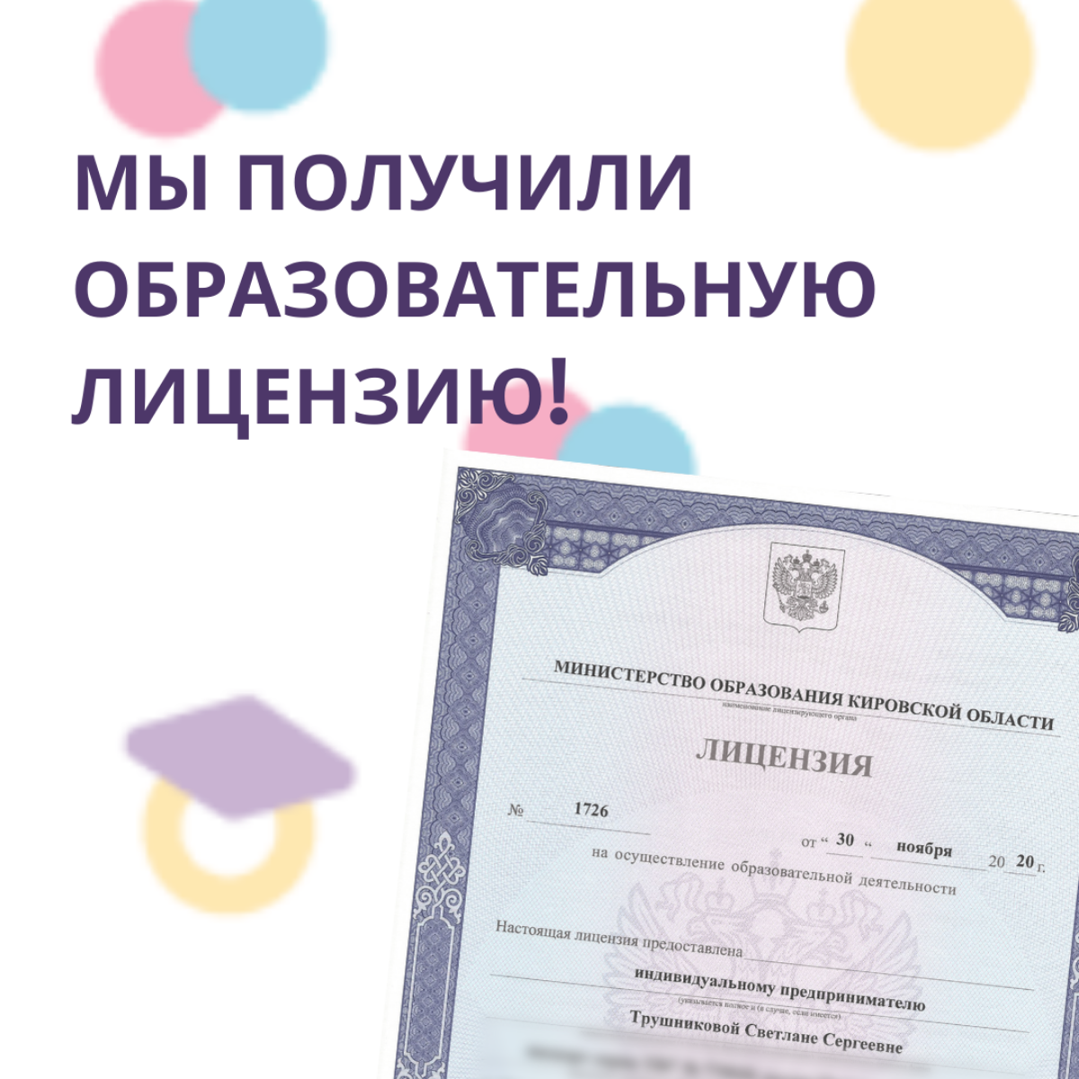 Лицензирование образовательной деятельности в 2024 году. Образовательная лицензия. Получить образовательную лицензию. Лицензия на образование. Лицензия образовательного учреждения