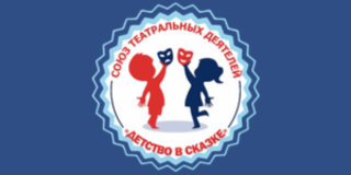 ДЕТСТВО В СКАЗКЕ