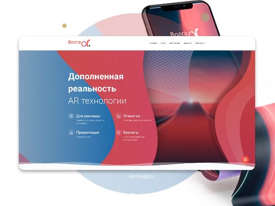 Волга AR