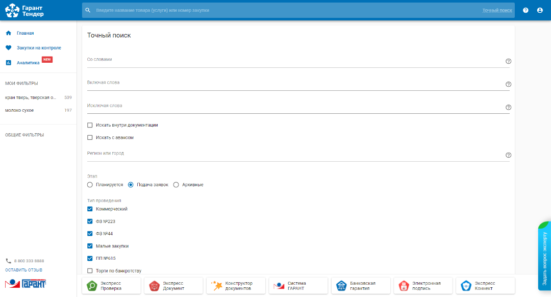 Точный поиск