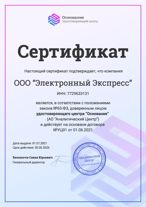 Сертификат доверенного лица
