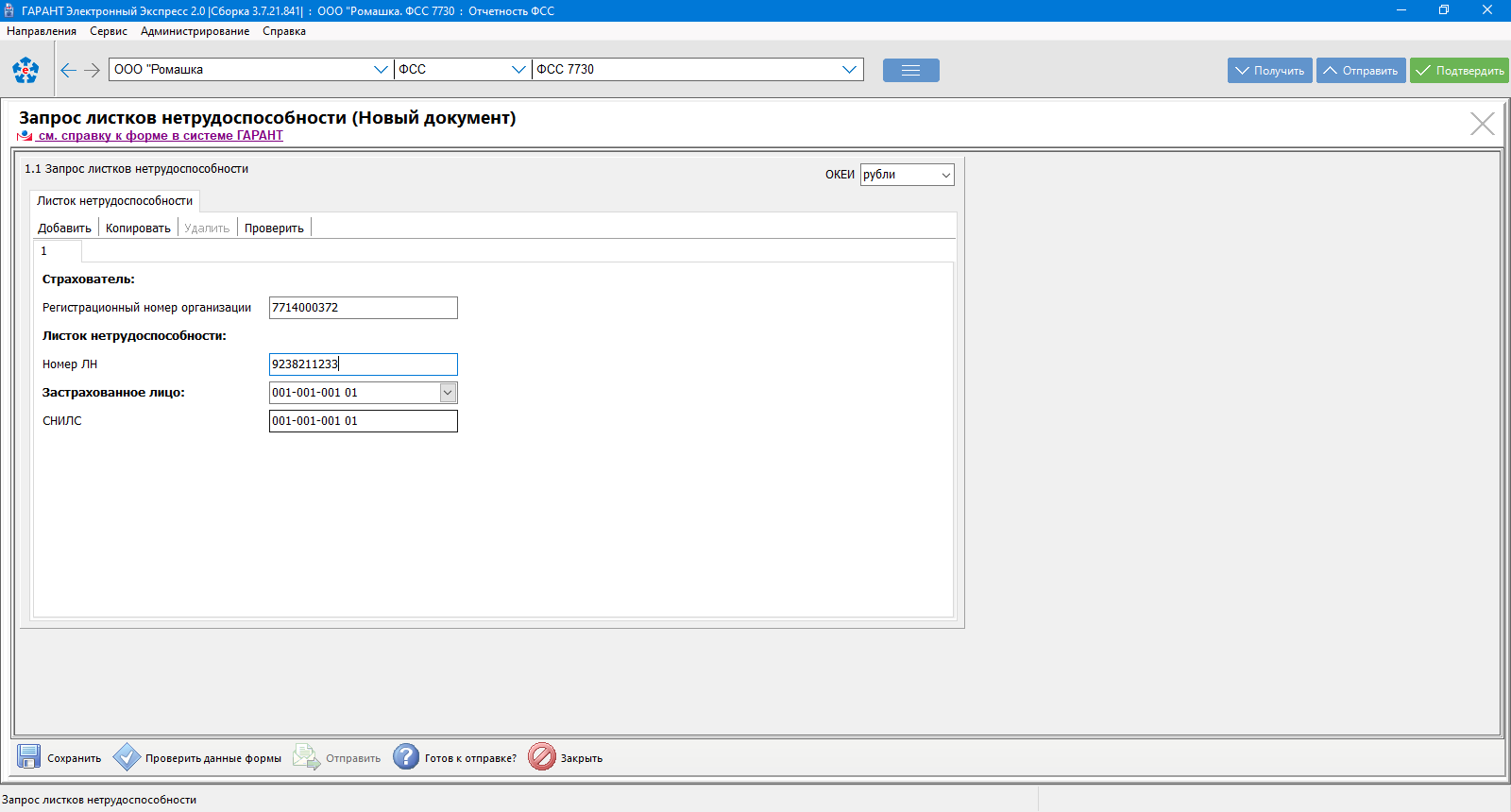 ИПК - Запрос ЭЛН