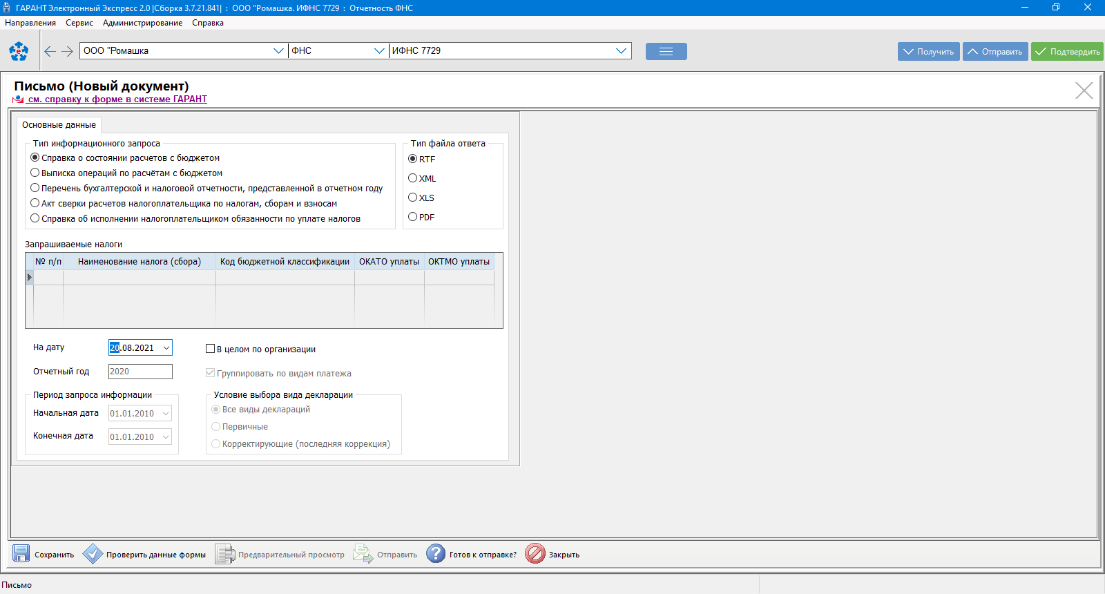 ИПК - Запрос ФНС