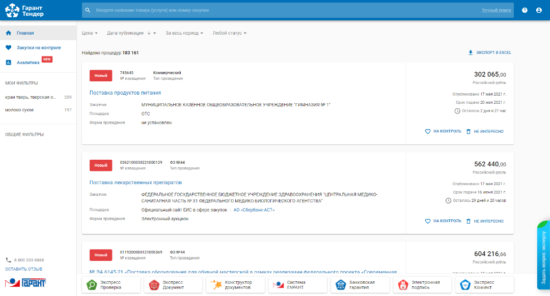 Главный экран