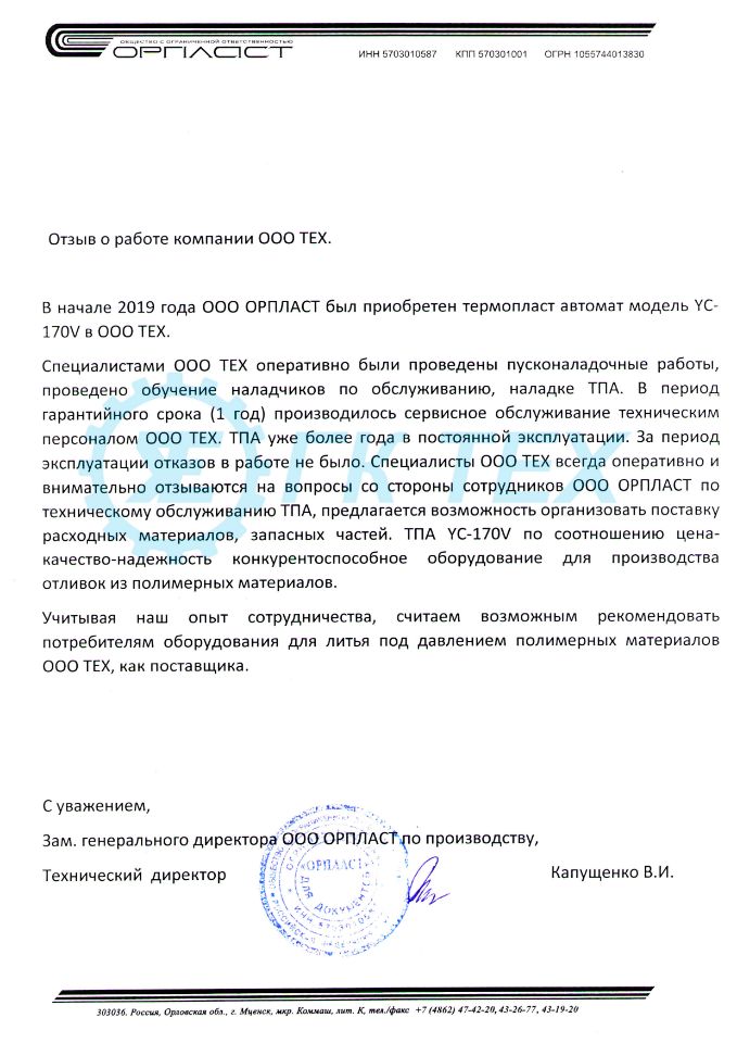 Отзыв о компании ООО ГК "ТЕХ"