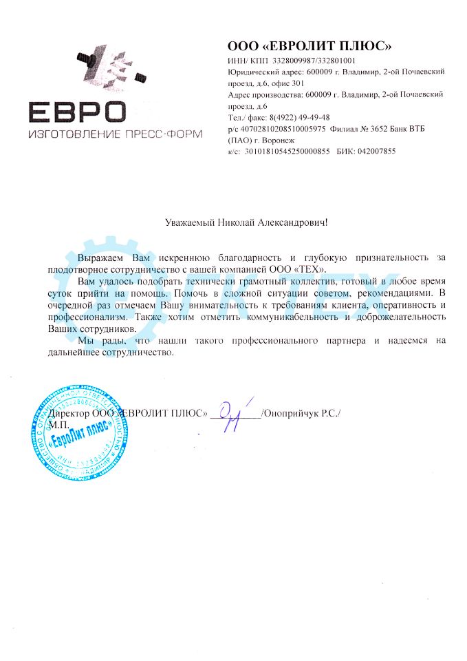 Отзыв о компании ООО ГК "ТЕХ"