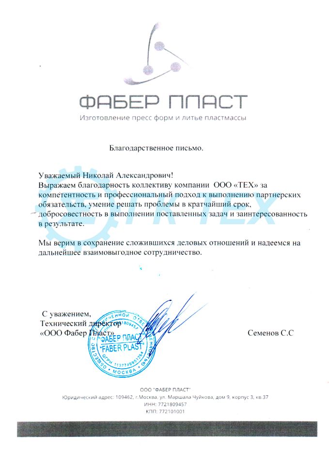 Отзыв о компании ООО ГК "ТЕХ"