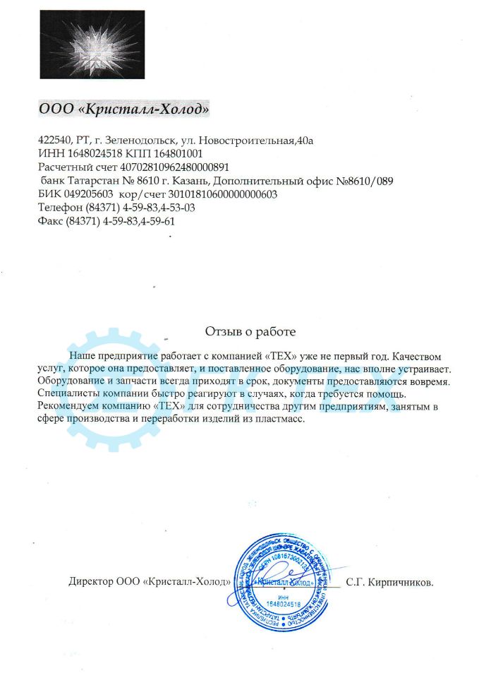 Отзыв о компании ООО ГК "ТЕХ"