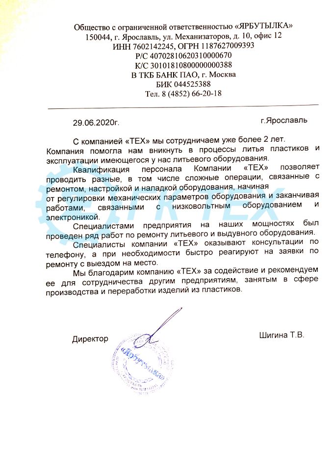 Отзыв о компании ООО ГК "ТЕХ"