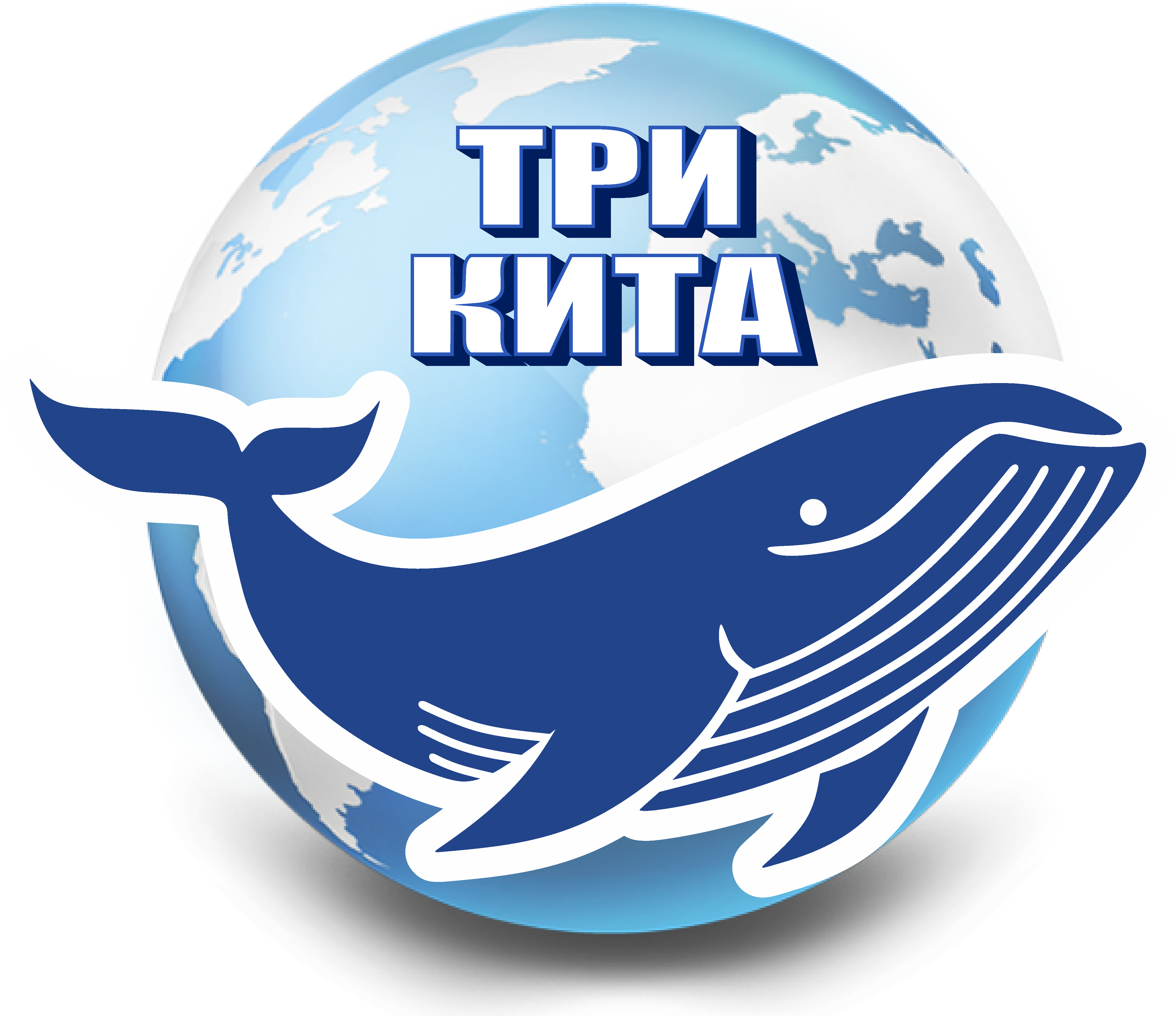 Три кета. Три кита. Три кита продаж. Три кита рыба. Три кита науки.