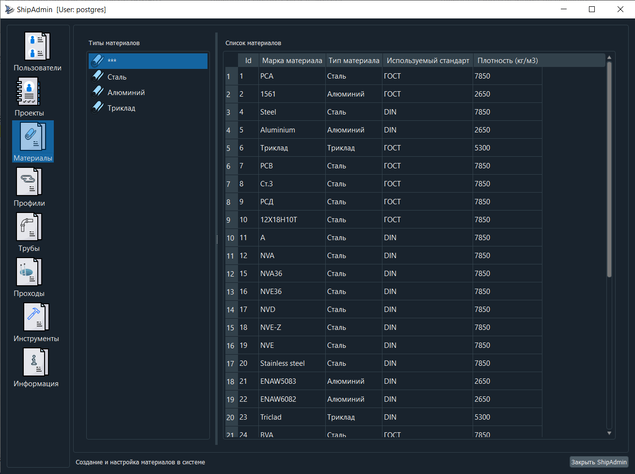 К3 ShipAdmin. Управление базами данных.