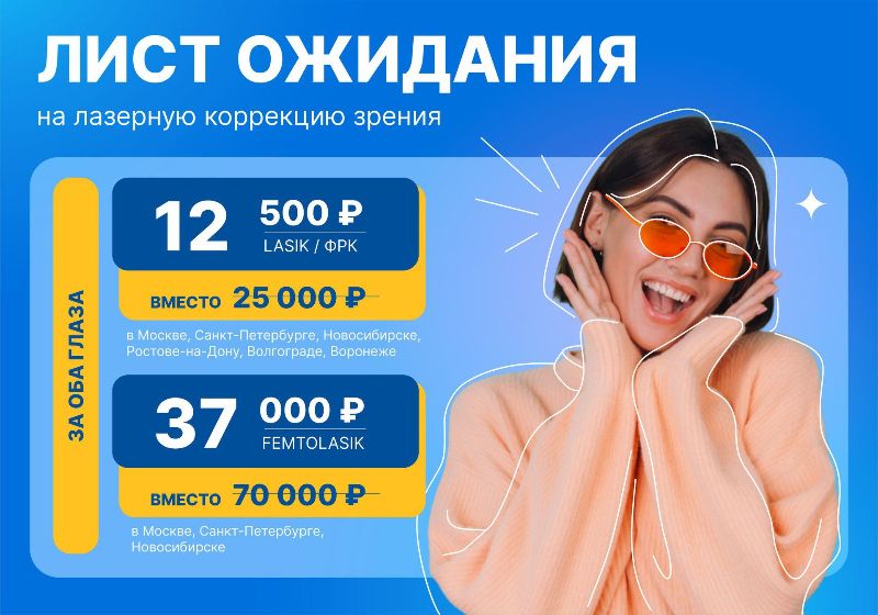 лист ожидания спб мск новосиб