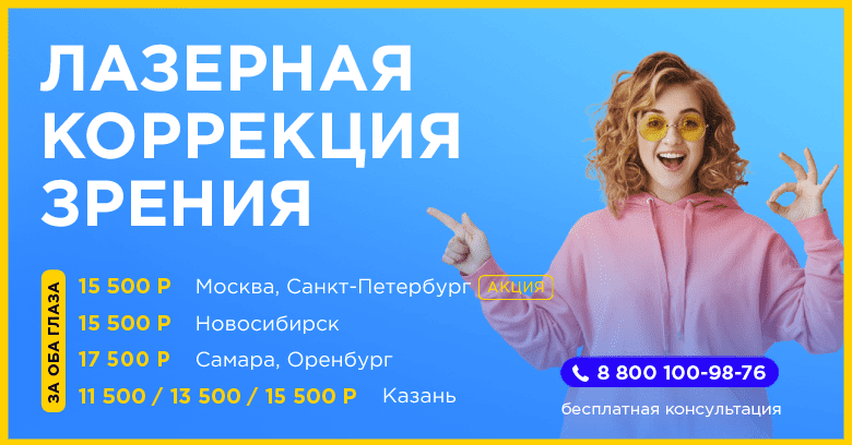восстановление зрения