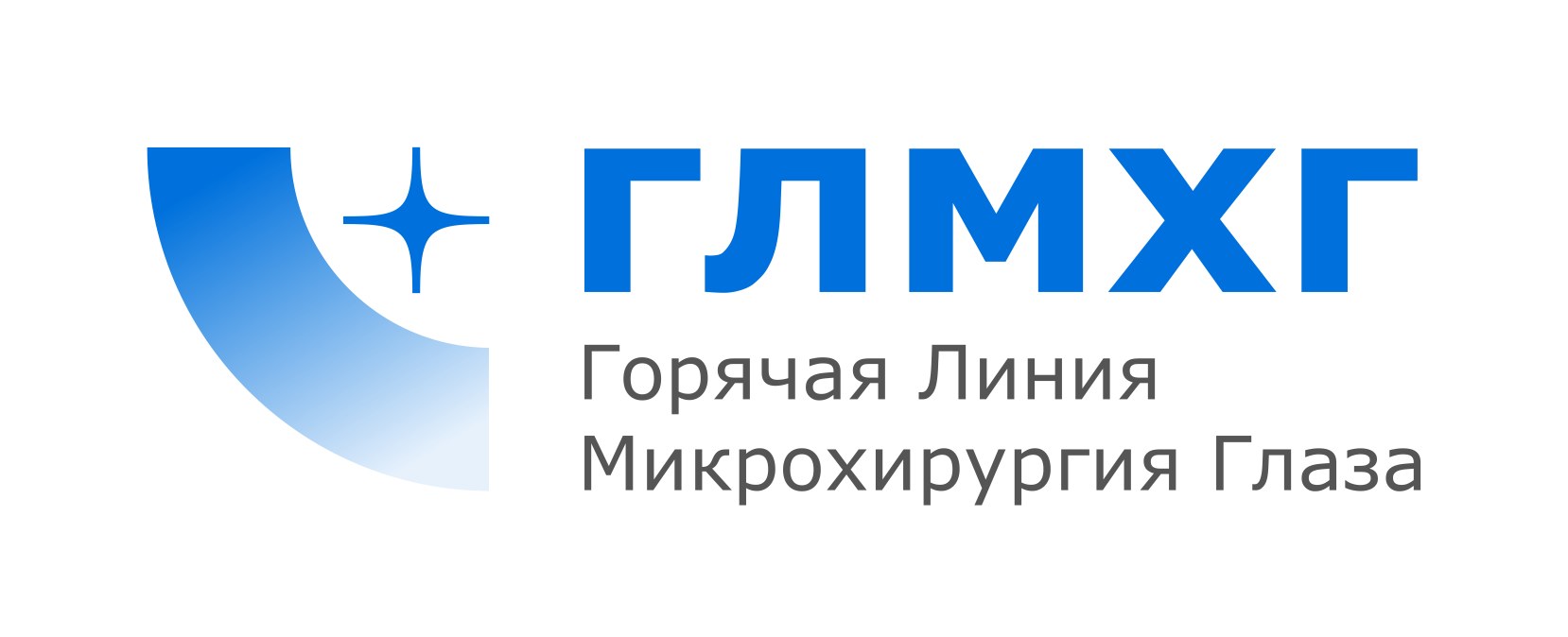 Контакты горячей линии микрохирургии глаза