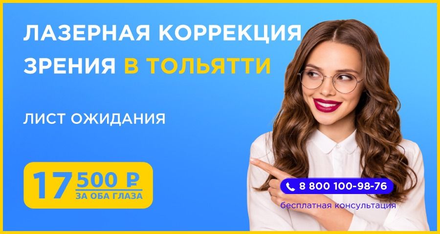 Смотри Тольятти