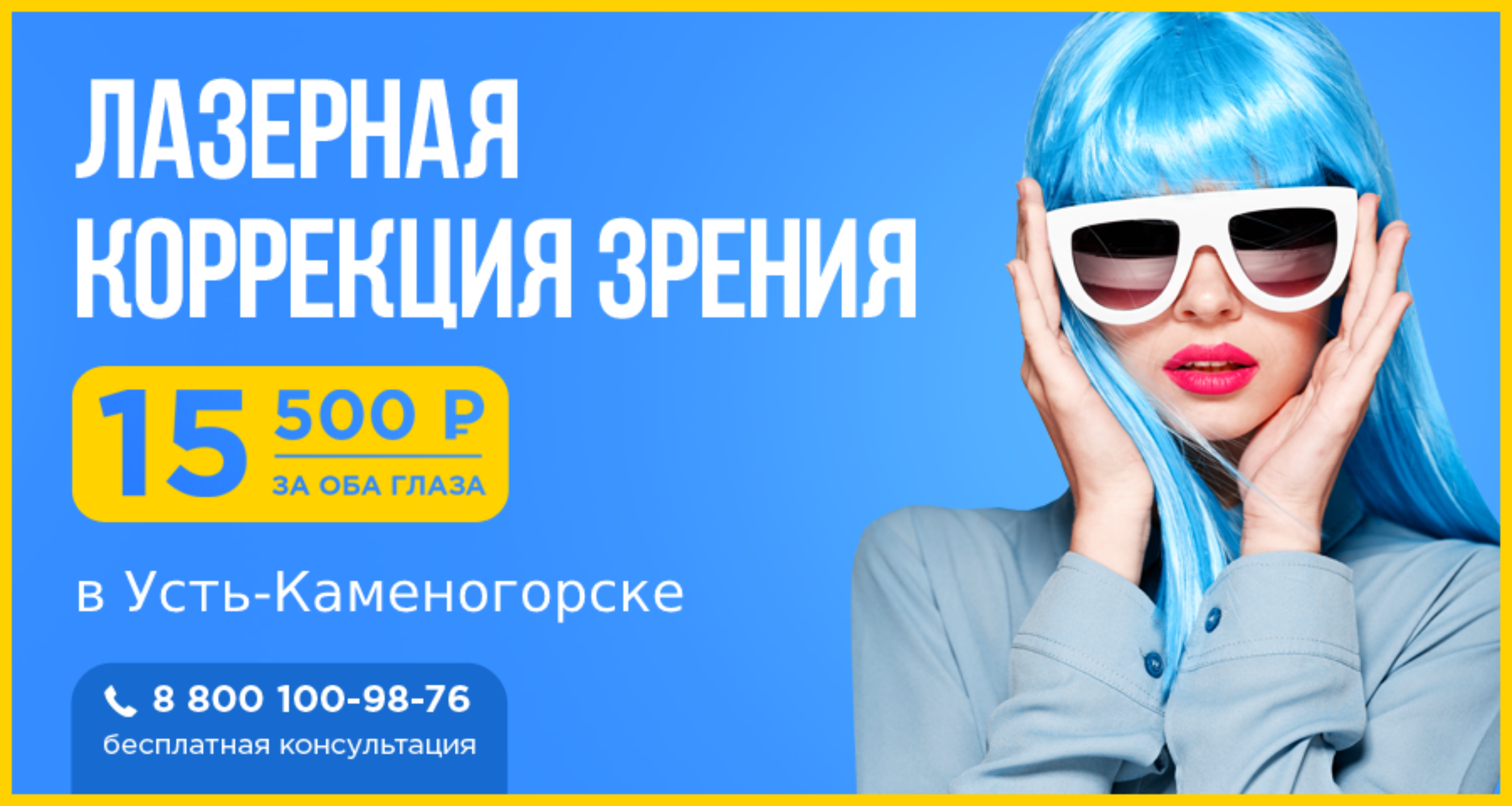 Зрение 2100 отзывы. Центр коррекции зрения Петрозаводск. Зрение 2100. Центр коррекции зрения Петрозаводск Ленина. Проверка зрения Петрозаводск бесплатная.