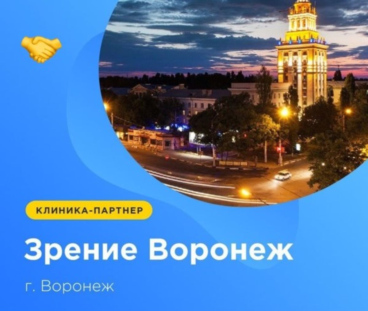 Контакты клиники 