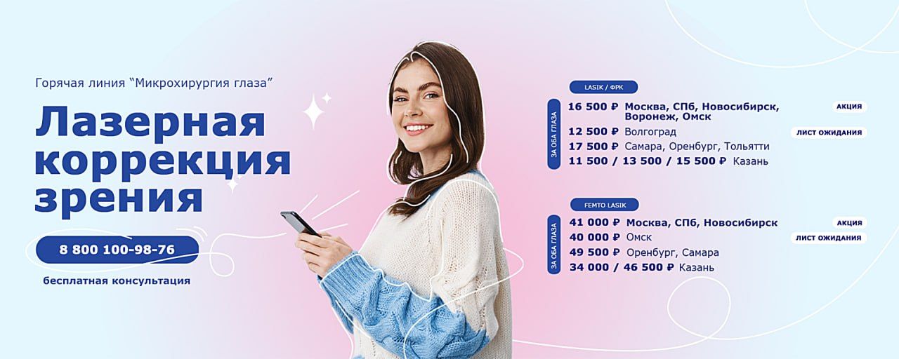 Коррекция зрения акция