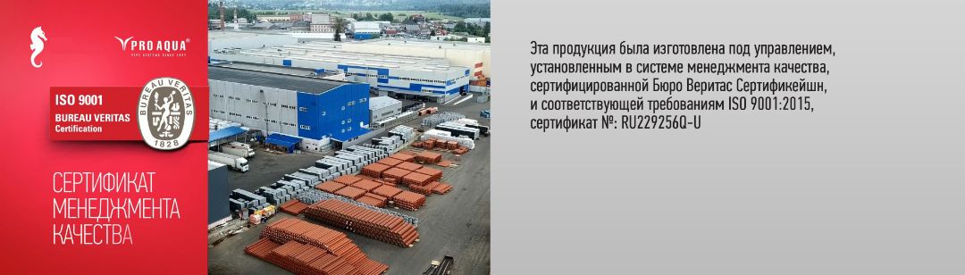 Наше качество
Производственная лаборатория предприятия «ПРО АКВА» - структурное подразделение с функциями проведения технического контроля на всех стадиях технологического процесса производства продукции.
В условиях современного рынка, который требует от производителей выпуска качественной и надежной продукции, необходимо осуществлять непрерывный технический контроль на всех стадиях производственного процесса. Российский завод «ПРО АКВА» решил этот вопрос с помощью создания аттестованной испытательной лаборатории – специального структурного подразделения, которое находится на территории предприятия. Возглавляет производственную лабораторию кандидат химических наук, а испытания проводят специалисты-химики. Лаборатория оснащена качественным оборудованием ведущих мировых производителей испытательных машин: компании ZWICK ROELLE, SCITEQ и другой современной техникой.
Благодаря постоянному контролю, продукция, производимая заводом, сохраняет стабильно высокое качество.