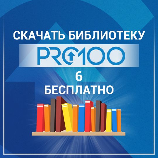 Pro100 шкаф купе библиотека