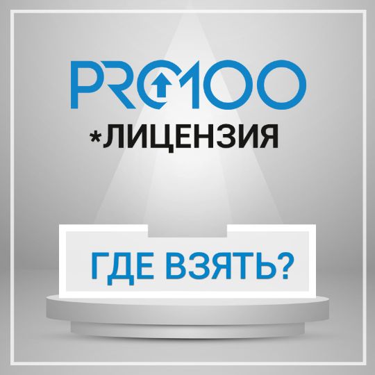 Про100 конструктор мебели обучающая